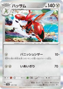 【レア仕様】ポケモンカードゲーム SV4a 129/190 ハッサム 鋼 (レアリティ表記無し) ハイクラスパック シャイニートレジャーex