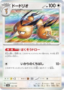 【レア仕様】ポケモンカードゲーム SV4a 143/190 ドードリオ 無 (レアリティ表記無し) ハイクラスパック シャイニートレジャーex