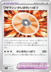 ポケモンカードゲーム SV4a 170/190 ワザマシン かじばのいっぱつ ポケモンのどうぐ (レアリティ表記無し) ハイクラスパック シャイニー