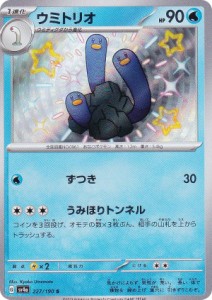 ポケモンカードゲーム SV4a 227/190 ウミトリオ 水 (S 色違い) ハイクラスパック シャイニートレジャーex