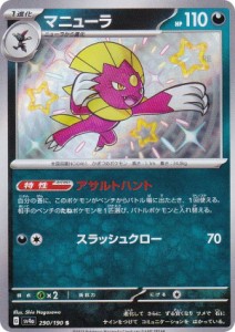 ポケモンカードゲーム SV4a 290/190 マニューラ 悪 (S 色違い) ハイクラスパック シャイニートレジャーex