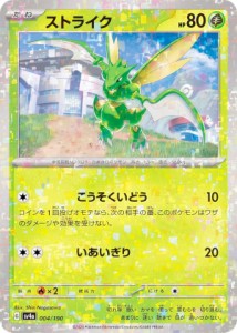 【ミラー仕様】ポケモンカードゲーム SV4a 004/190 ストライク 草 (レアリティ表記無し) ハイクラスパック シャイニートレジャーex