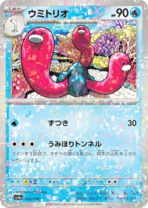 【ミラー仕様】ポケモンカードゲーム SV4a 045/190 ウミトリオ 水 (レアリティ表記無し) ハイクラスパック シャイニートレジャーex