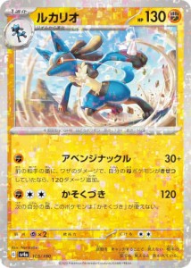 【ミラー仕様】ポケモンカードゲーム SV4a 105/190 ルカリオ 闘 (レアリティ表記無し) ハイクラスパック シャイニートレジャーex