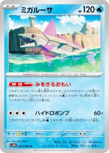 ポケモンカードゲーム SV4K 026/066 ミガルーサ 水 (U アンコモン) 拡張パック 古代の咆哮