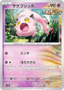 ポケモンカードゲーム SV4K 032/066 サケブシッポ 超 (U アンコモン) 拡張パック 古代の咆哮