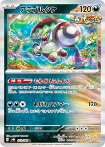 ポケモンカードゲーム SV4K 053/066 アラブルタケ 悪 (R レア) 拡張パック 古代の咆哮