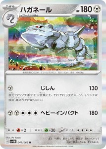 ポケモンカードゲーム SV4M 041/066 ハガネール 鋼 (R レア) 拡張パック 未来の一閃