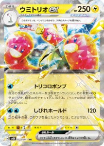 ポケモンカードゲーム SV5K 025/071 ウミトリオex 雷 (RR ダブルレア) 拡張パック ワイルドフォース