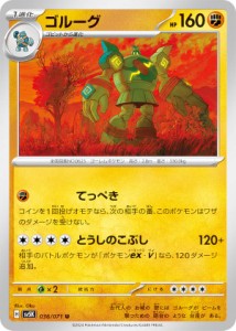 ポケモンカードゲーム SV5K 036/071 ゴルーグ 闘 (U アンコモン) 拡張パック ワイルドフォース