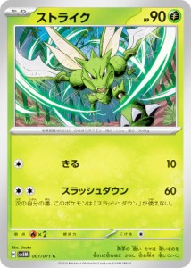 ポケモンカードゲーム SV5M 001/071 ストライク 草 (C コモン) 拡張パック サイバージャッジ