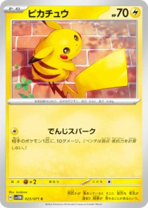 ポケモンカードゲーム SV5M 023/071 ピカチュウ 雷 (C コモン) 拡張パック サイバージャッジ