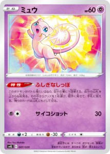 ポケモンカードゲーム SVEL 007/020 ミュウ 超 テラスタル スターターセット ラウドボーンex