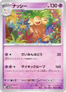 ポケモンカードゲーム SVEM 003/020 ナッシー 超 テラスタル スターターセット ミュウツーex