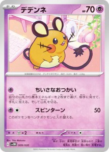 ポケモンカードゲーム SVEM 009/020 デデンネ 超 テラスタル スターターセット ミュウツーex