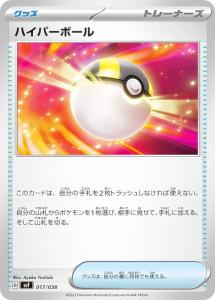【整備品】ポケモンGOplus＋ ハイパーボール オートスロー 完全遮光 改造ポケモンGO plus ＋ オートスロー 高捕獲率 ハイパーボール