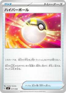 ポケモンカードゲーム SVF 017/038 ハイパーボール グッズ デッキビルドBOX 黒炎の支配者