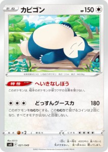 ポケモンカードゲーム SVG 021/049 カビゴン 無 スペシャルデッキセットex フシギバナ・リザードン・カメックス