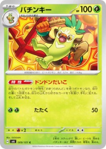 ポケモンカードゲーム SV6 009/101 バチンキー 草 (C コモン) 拡張パック 変幻の仮面