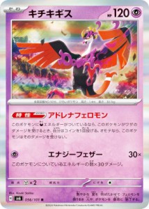 ポケモンカードゲーム SV6 056/101 キチキギス 超 (R レア) 拡張パック 変幻の仮面