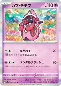ポケモン カード カプ テテフ 価格の通販|au PAY マーケット ポケモン カード カプ テテフ 価格の通販|au PAY マーケット