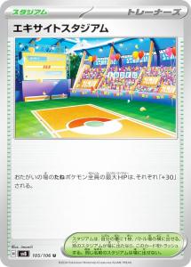 ポケモン カード スタジアムの通販｜au PAY マーケット