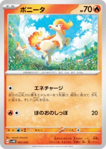 ポケモンカードゲーム SVHK 001/053 ポニータ 炎 スターターデッキ＆ビルドセット 古代のコライドンex