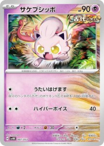 ポケモンカードゲーム SVHK 007/053 サケブシッポ 超 スターターデッキ＆ビルドセット 古代のコライドンex