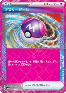 ポケモンカードゲーム SVHK 032/053 マスターボール グッズ スターターデッキ＆ビルドセット 古代のコライドンex