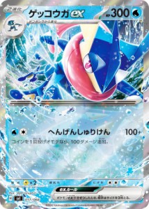 【ゲッコウガexデッキ】ポケモンカードゲーム SVI 017/066 ゲッコウガex 水 バトルアカデミー