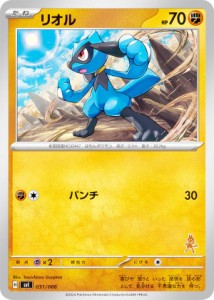 【ルカリオexデッキ】ポケモンカードゲーム SVI 031/066 リオル 闘 バトルアカデミー