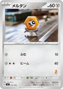 【ルカリオexデッキ】ポケモンカードゲーム SVI 040/066 メルタン 鋼 バトルアカデミー