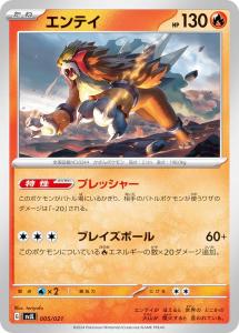 ポケモン カード エンテイの通販｜au PAY マーケット