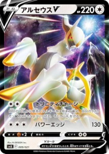 ポケモンカードゲーム SVJL 009/021 アルセウスV 無 バトルマスターデッキ テラスタル リザードンex