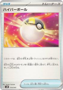 ポケモン ハイパー ボールの通販｜au PAY マーケット