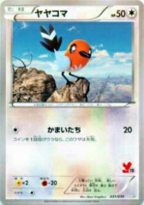 【プレイ用】ポケモンカードゲーム HXY 031/039 ヤヤコマ 【中古】