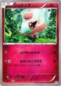 【プレイ用】ポケモンカードゲーム X30 006/014 シュシュプ 【中古】