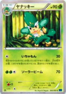 【プレイ用】ポケモンカードゲーム XY1-Bx 005/060 ヤナッキー(コモン) 【中古】