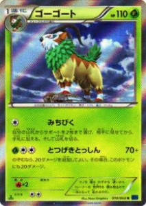 【プレイ用】ポケモンカードゲーム XY1-Bx 010/060 ゴーゴート(レア) 【中古】