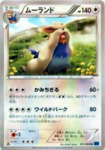 【プレイ用】ポケモンカードゲーム XY1-Bx 051/060 ムーランド(アンコモン) 【中古】