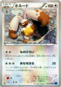 【プレイ用】ポケモンカードゲーム XY1-Bx 053/060 ホルード(アンコモン) 【中古】