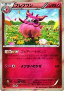 【プレイ用】ポケモンカードゲーム XY1-By 045/060 フレフワン(レア) 【中古】