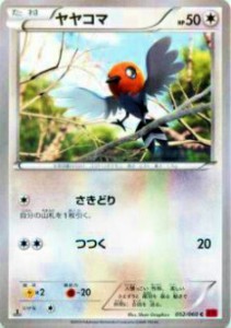 【プレイ用】ポケモンカードゲーム XY1-By 052/060 ヤヤコマ(コモン) 【中古】