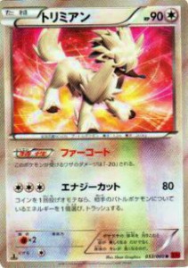 【プレイ用】ポケモンカードゲーム XY1-By 053/060 トリミアン(レア) 【中古】