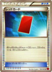 【プレイ用】ポケモンカードゲーム XY1-By 056/060 レッドカード(アンコモン) 【中古】