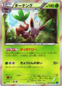 【プレイ用】ポケモンカードゲーム XY2 007/080 ダーテング(レア) 【中古】