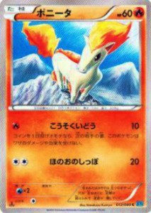 【プレイ用】ポケモンカードゲーム XY2 012/080 ポニータ(コモン) 【中古】