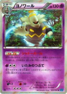 【プレイ用】ポケモンカードゲーム XY2 035/080 ヨノワール(レア) 【中古】