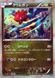 【プレイ用】ポケモンカードゲーム XY2 056/080 クリムガン(レア) 【中古】