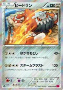 【プレイ用】ポケモンカードゲーム XY4 058/088 ヒードラン(レア) 【中古】